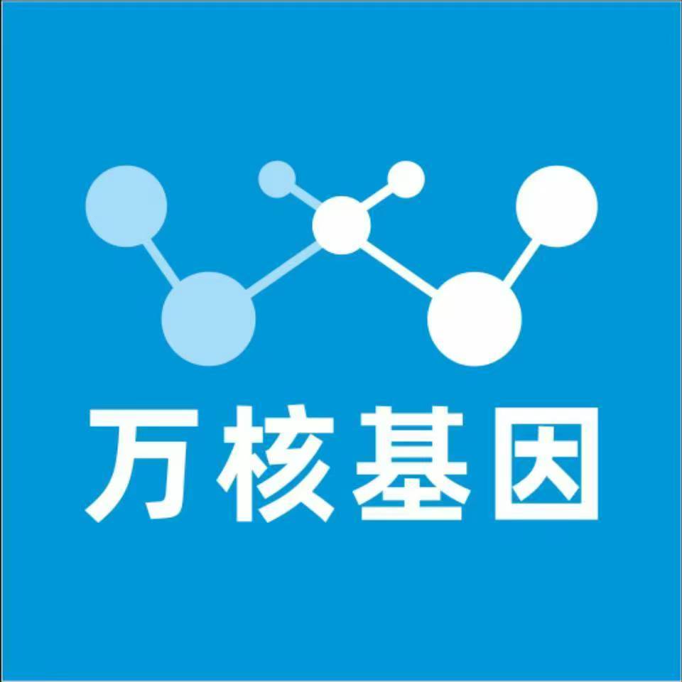 新余分宜万核医学基因检测咨询服务点
