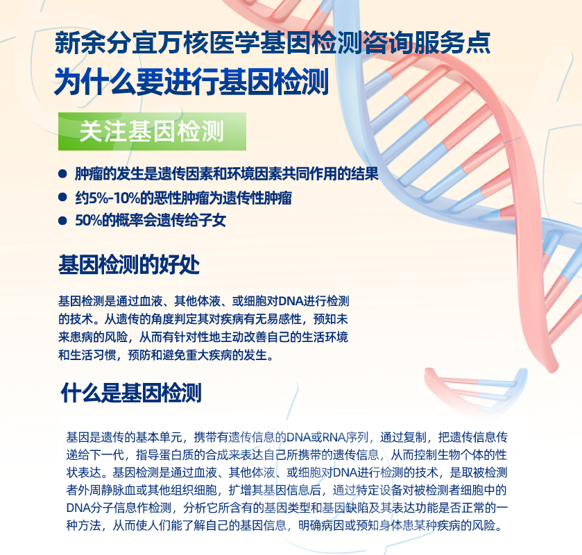 新余基因检测费用